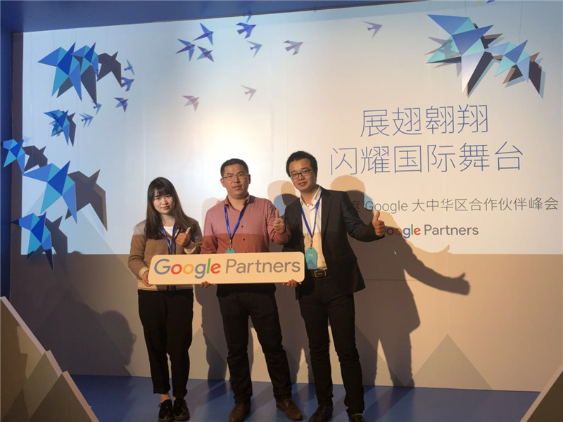 Google 2017年度大中华区合作伙伴峰会