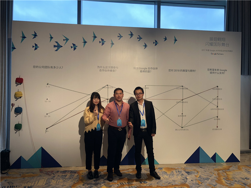 Google 2017年度大中华区合作伙伴峰会