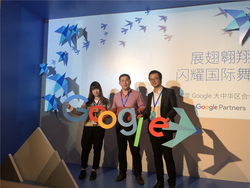 Google 2017年度大中华区合作伙伴峰会