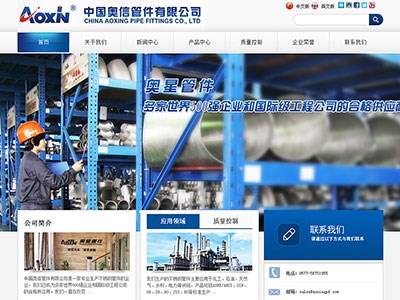 中国奥信管件有限公司